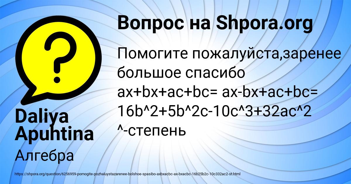 Картинка с текстом вопроса от пользователя Daliya Apuhtina