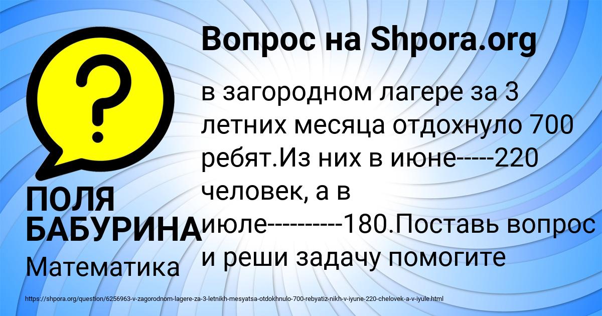 Картинка с текстом вопроса от пользователя ПОЛЯ БАБУРИНА