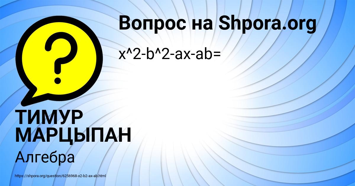 Картинка с текстом вопроса от пользователя ТИМУР МАРЦЫПАН