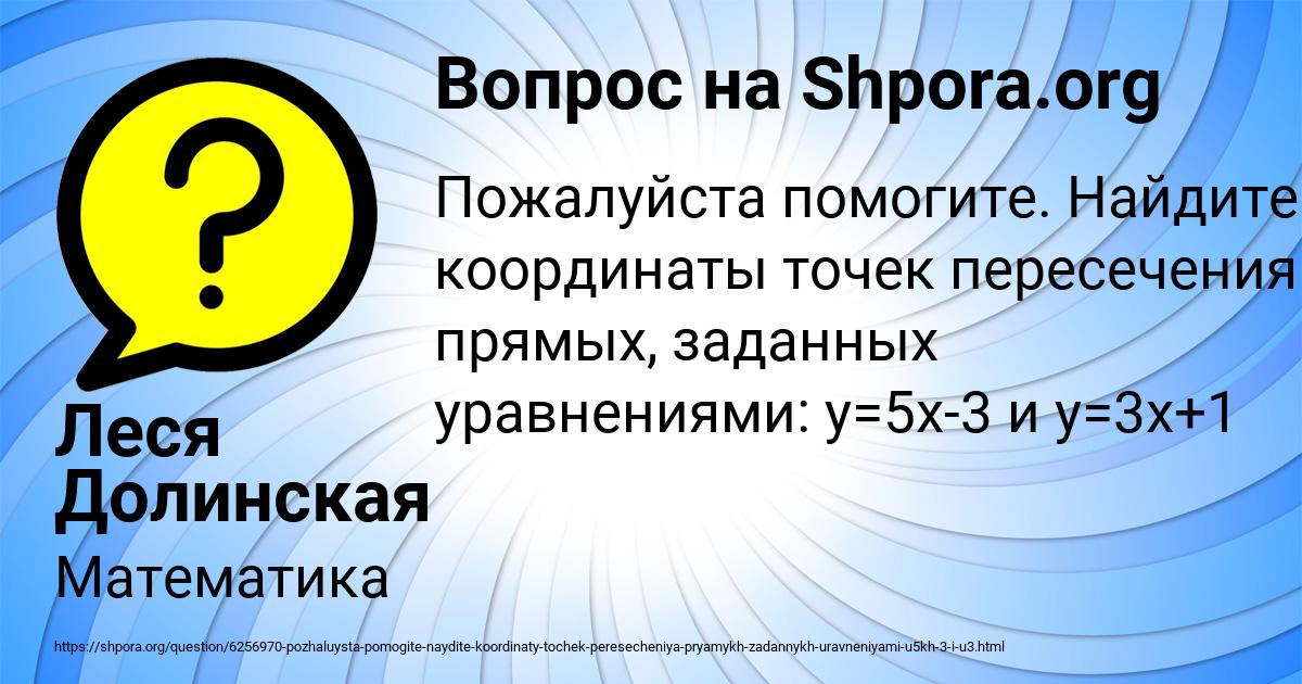 Картинка с текстом вопроса от пользователя Леся Долинская
