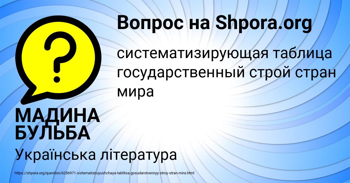 Картинка с текстом вопроса от пользователя МАДИНА БУЛЬБА