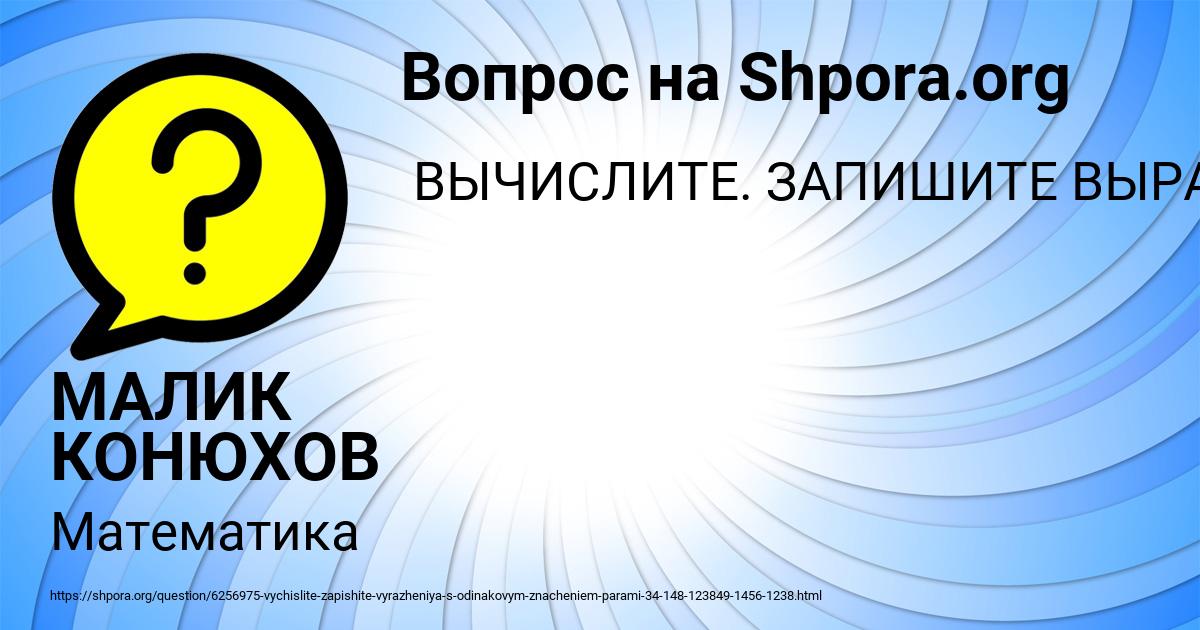 Картинка с текстом вопроса от пользователя МАЛИК КОНЮХОВ