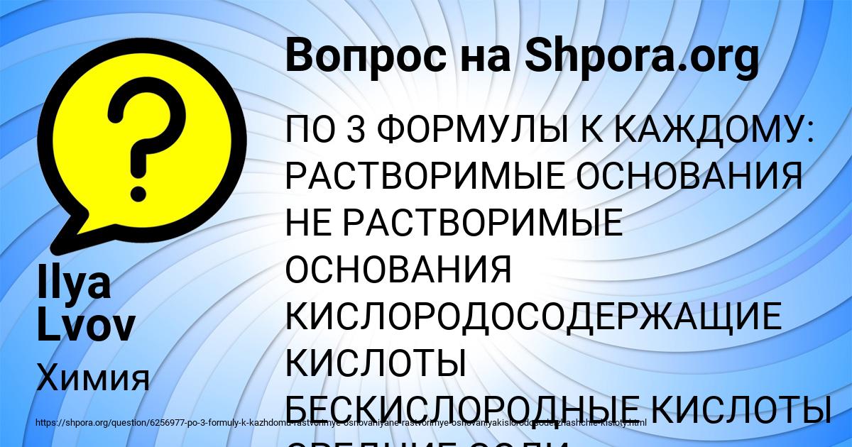 Картинка с текстом вопроса от пользователя Ilya Lvov