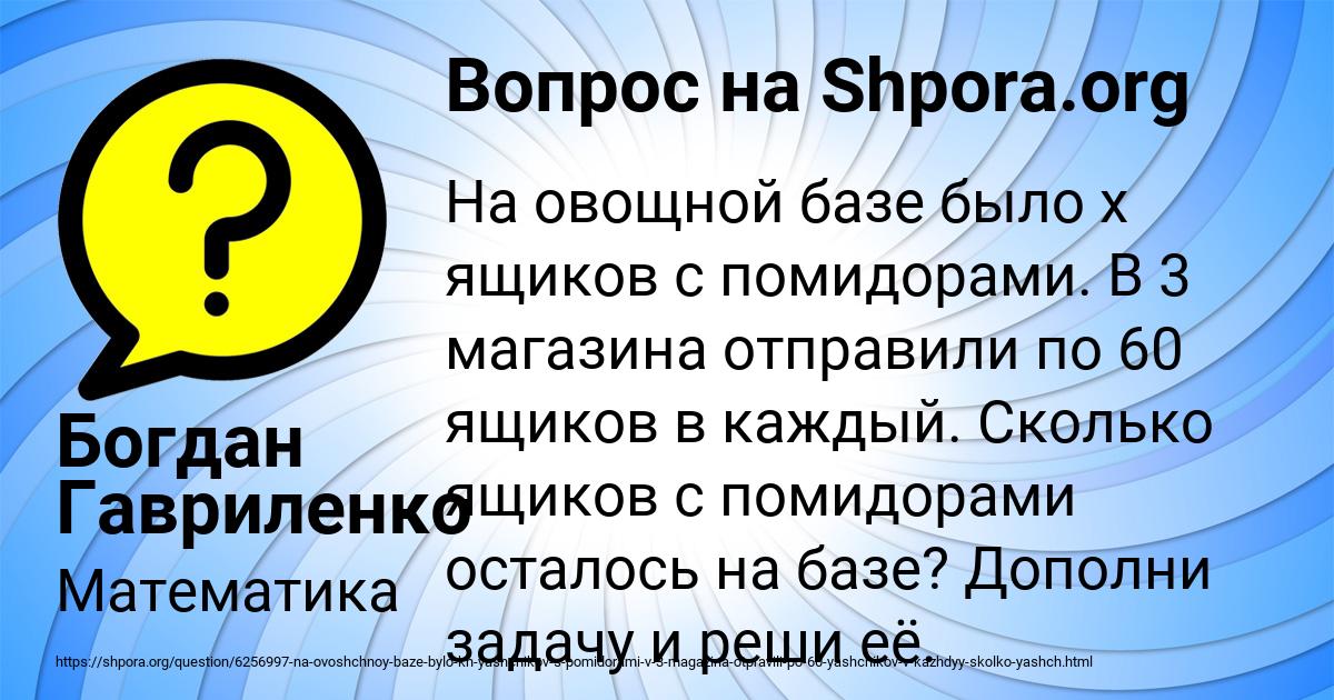 Картинка с текстом вопроса от пользователя Богдан Гавриленко