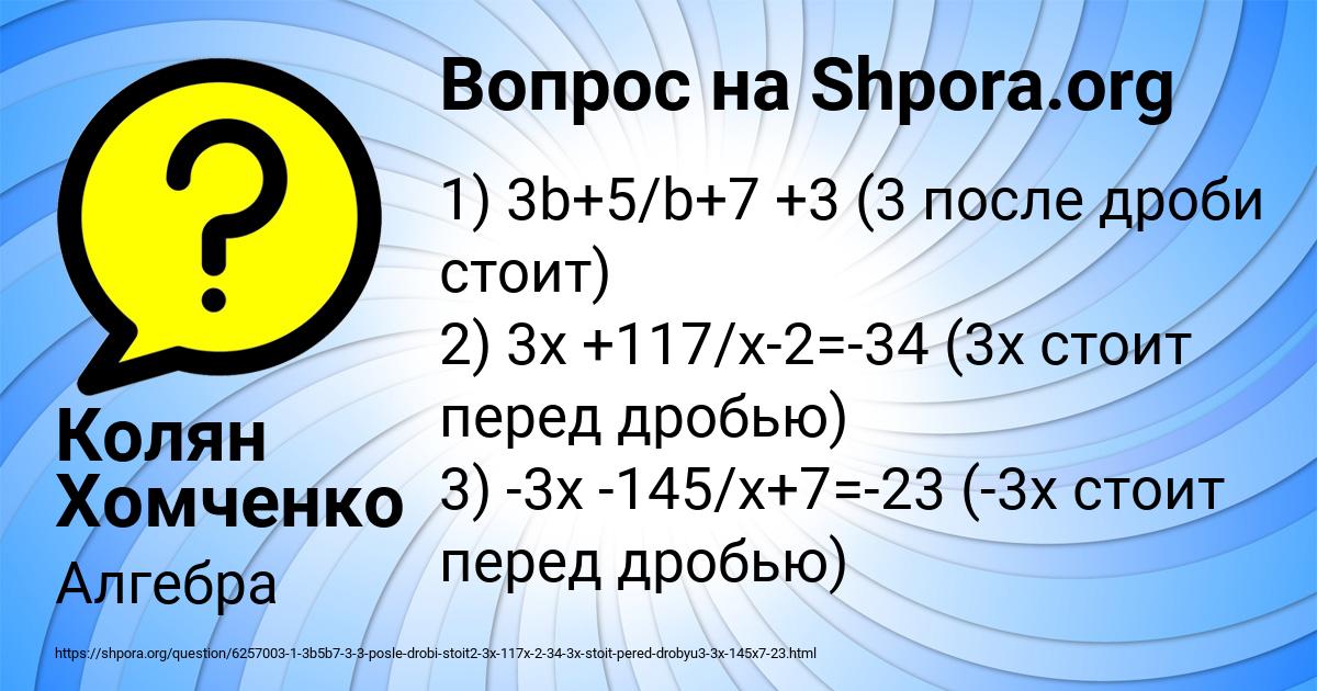 Картинка с текстом вопроса от пользователя Колян Хомченко