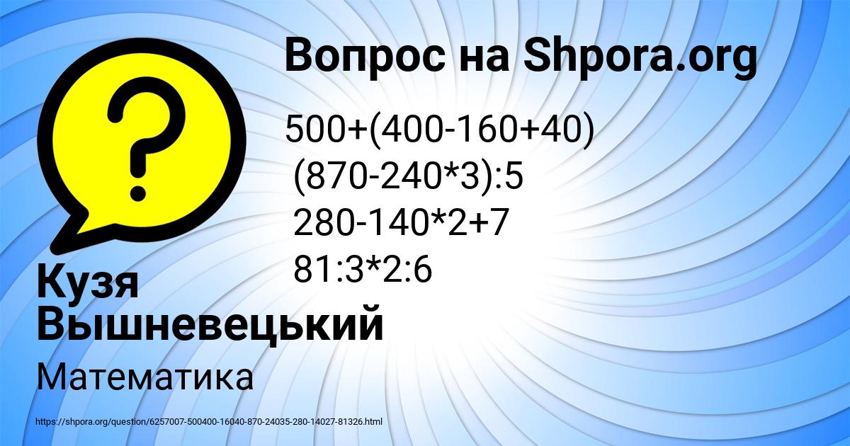 Картинка с текстом вопроса от пользователя Кузя Вышневецький