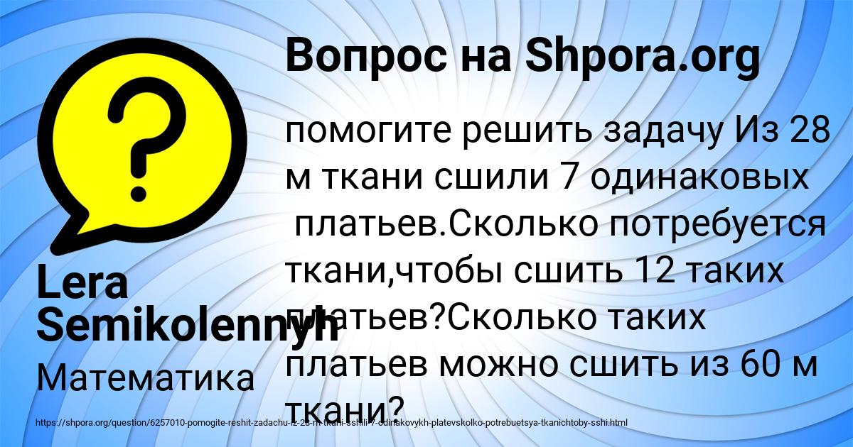 Картинка с текстом вопроса от пользователя Lera Semikolennyh