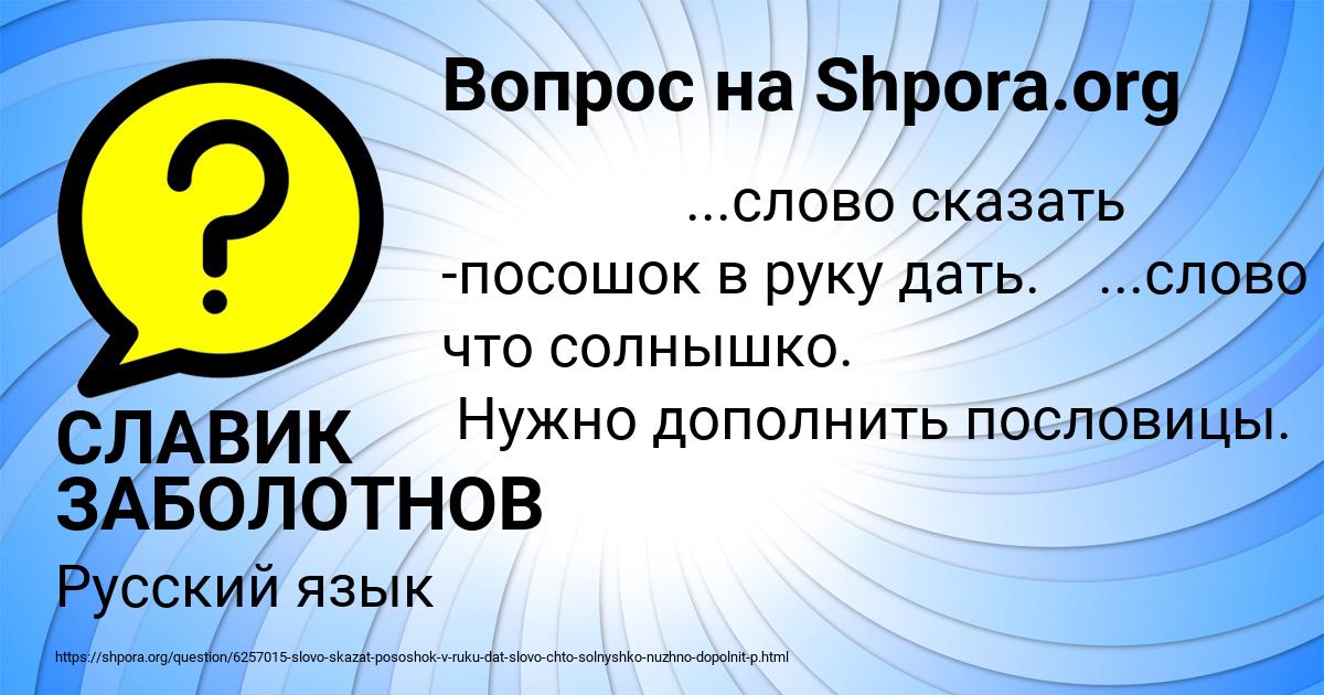 Картинка с текстом вопроса от пользователя СЛАВИК ЗАБОЛОТНОВ