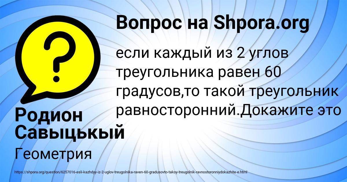 Картинка с текстом вопроса от пользователя Родион Савыцькый