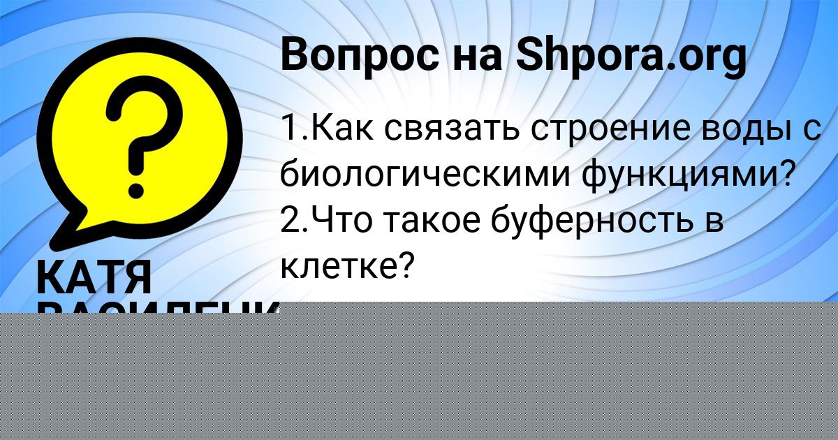 Картинка с текстом вопроса от пользователя КАТЯ ВАСИЛЕНКО