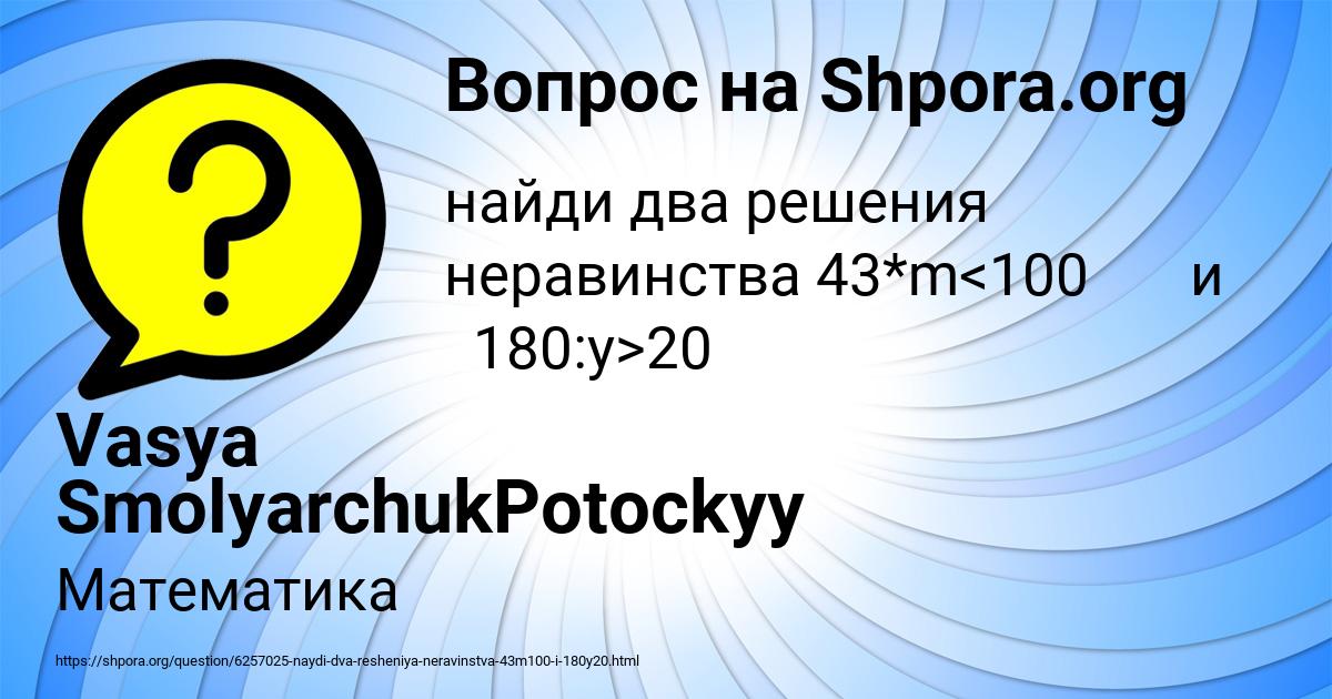 Картинка с текстом вопроса от пользователя Vasya SmolyarchukPotockyy