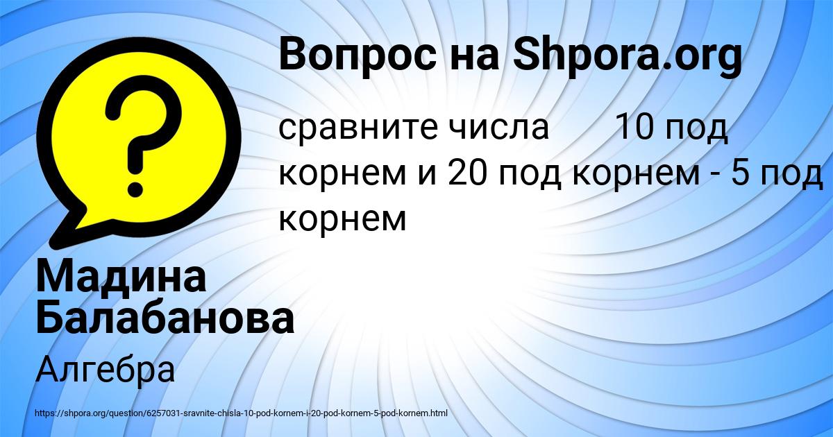 Картинка с текстом вопроса от пользователя Мадина Балабанова