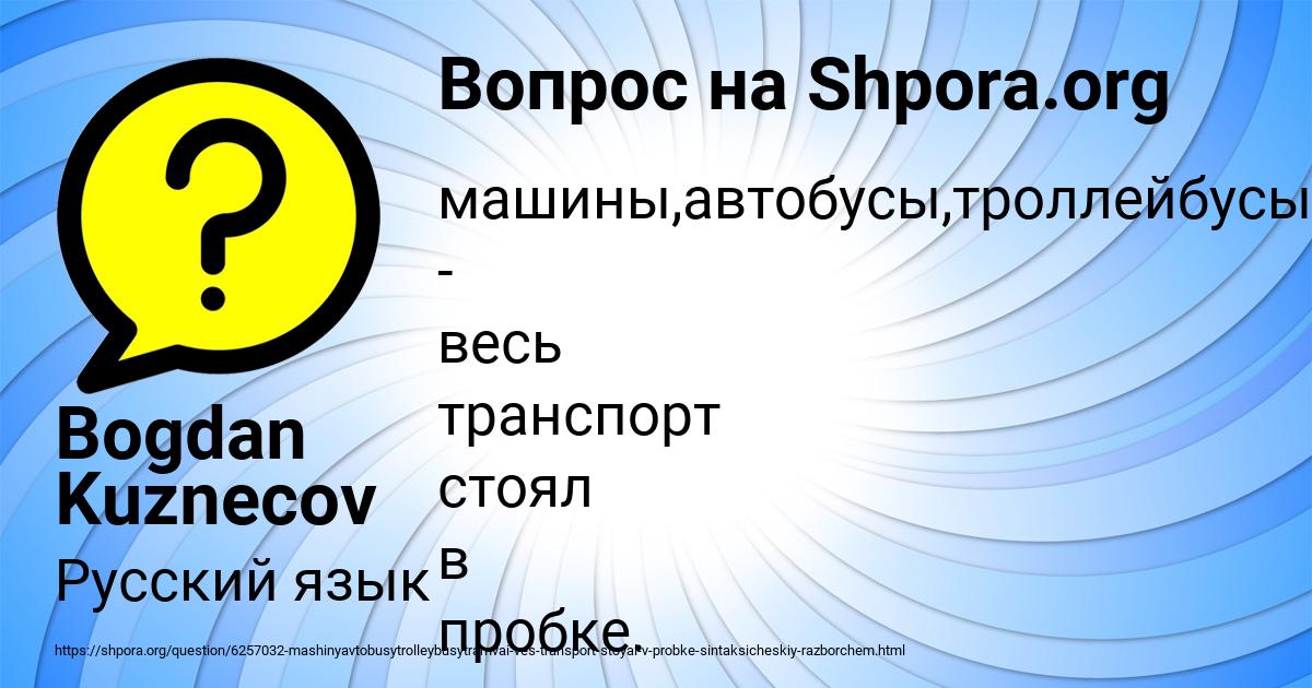 Картинка с текстом вопроса от пользователя Bogdan Kuznecov