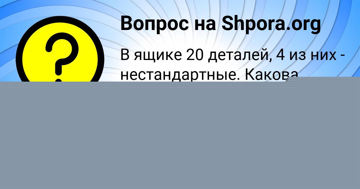 Картинка с текстом вопроса от пользователя Мария Ляшчук