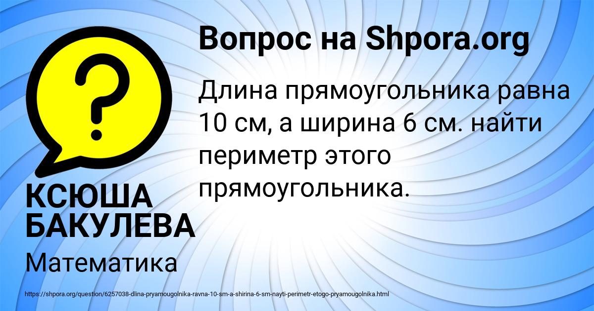 Картинка с текстом вопроса от пользователя КСЮША БАКУЛЕВА