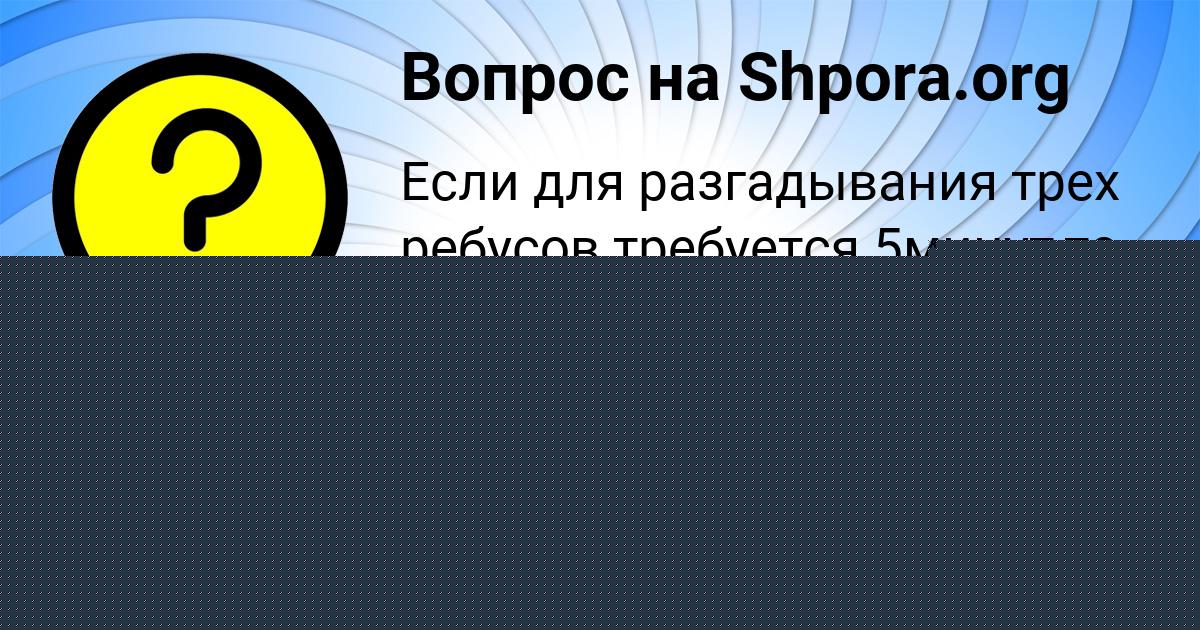 Картинка с текстом вопроса от пользователя Стася Москаленко