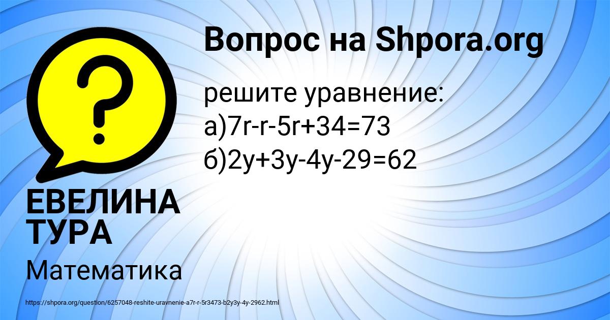 Картинка с текстом вопроса от пользователя ЕВЕЛИНА ТУРА