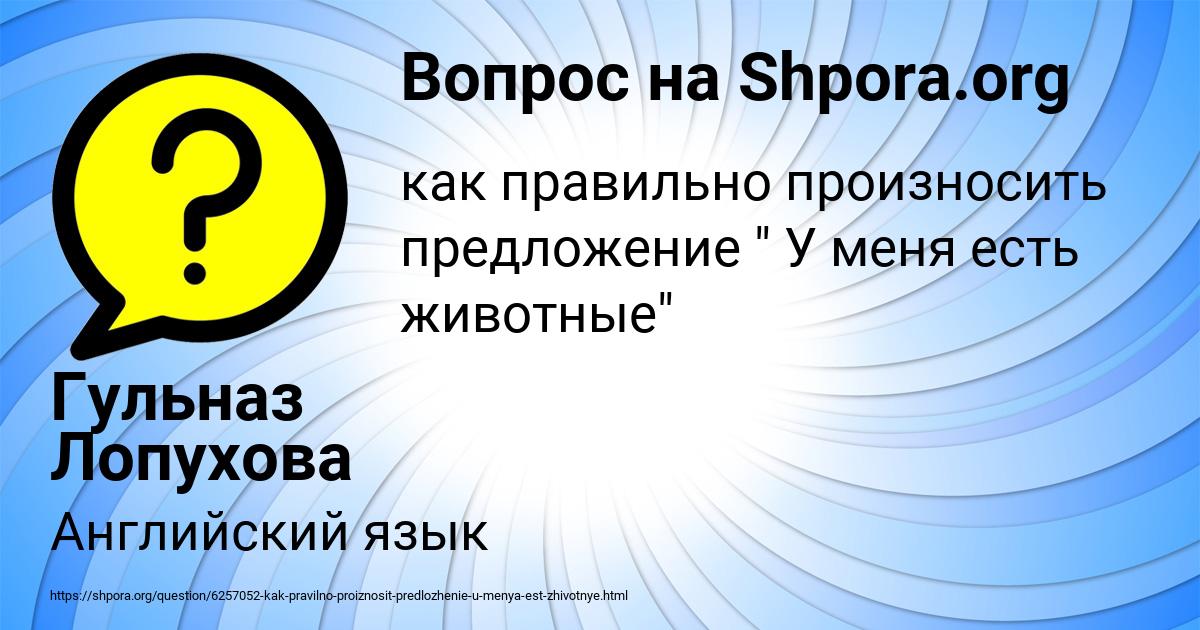 Картинка с текстом вопроса от пользователя Гульназ Лопухова