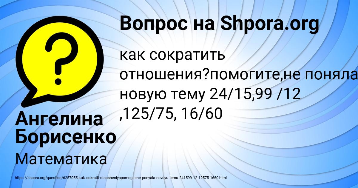 Картинка с текстом вопроса от пользователя Ангелина Борисенко