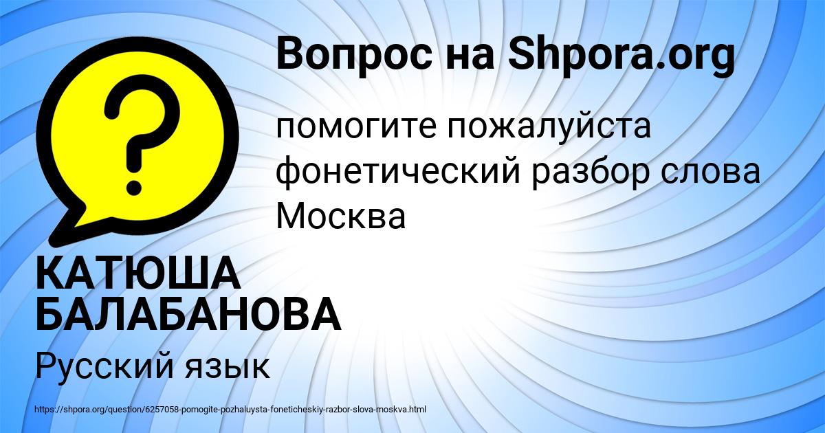 Картинка с текстом вопроса от пользователя КАТЮША БАЛАБАНОВА