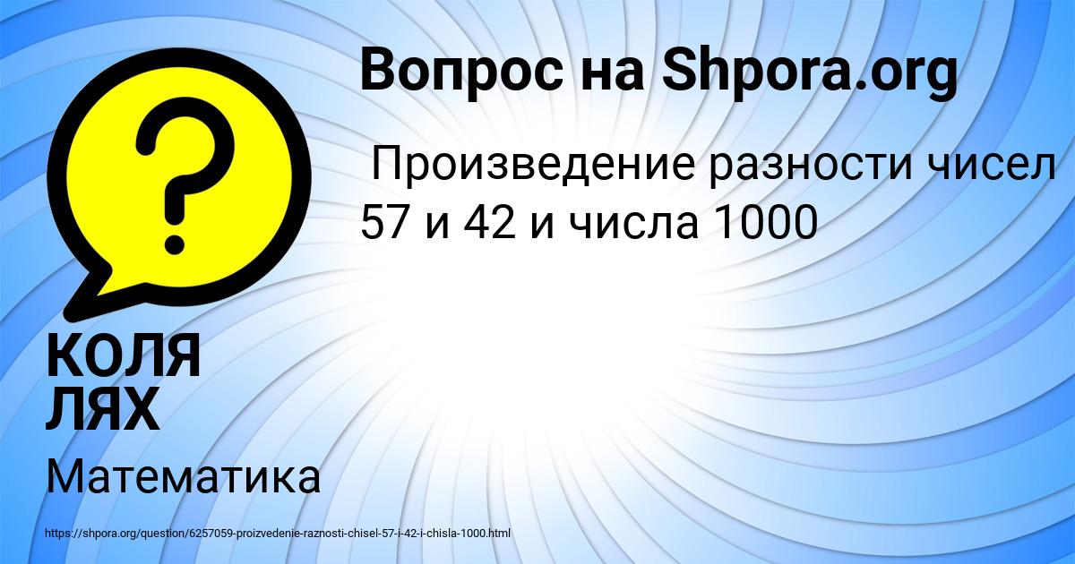 Картинка с текстом вопроса от пользователя КОЛЯ ЛЯХ