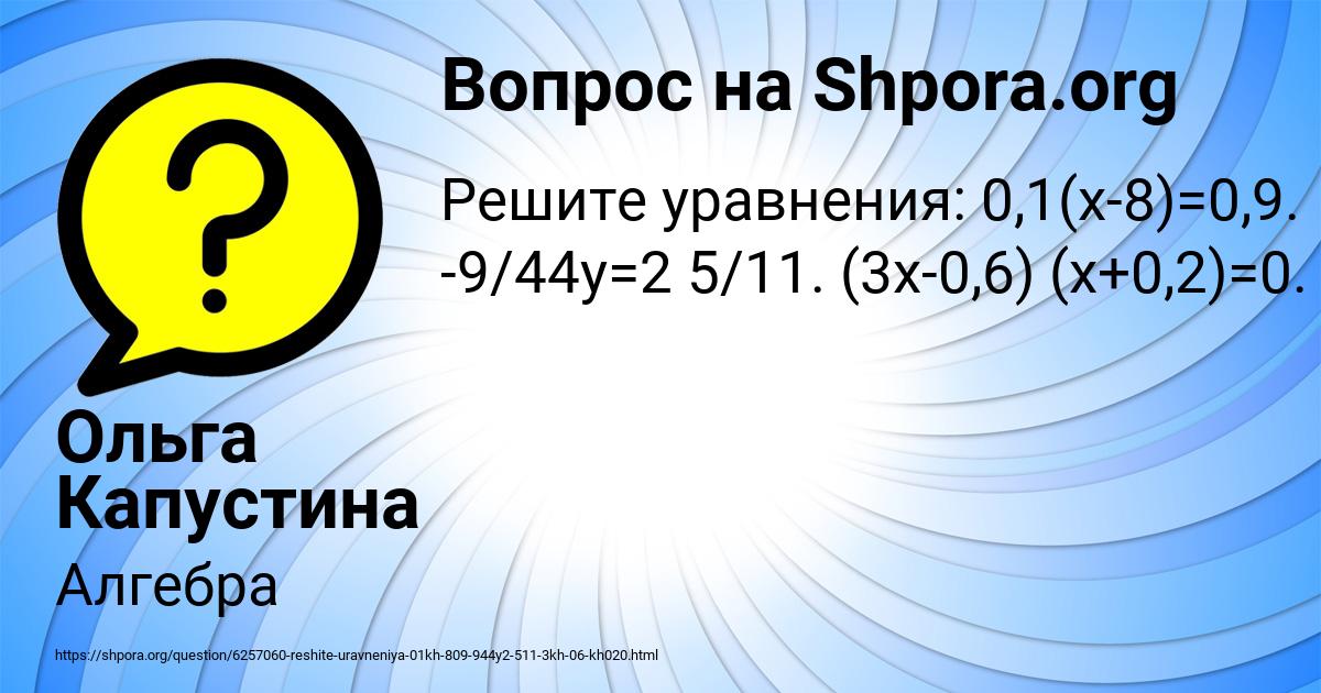 Картинка с текстом вопроса от пользователя Ольга Капустина