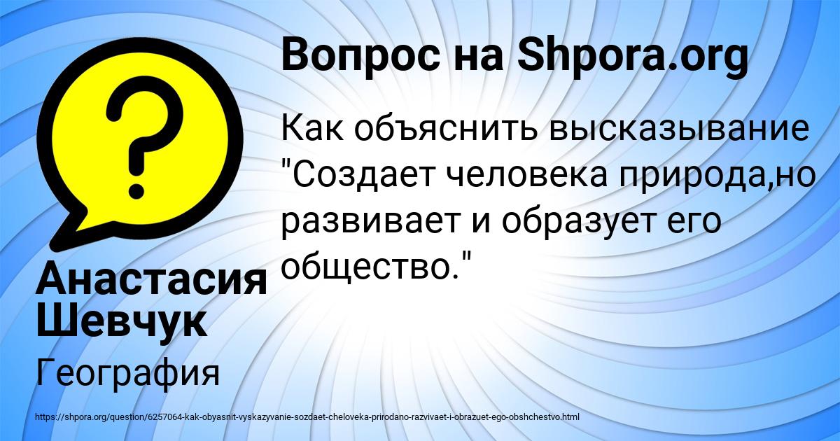 Картинка с текстом вопроса от пользователя Анастасия Шевчук