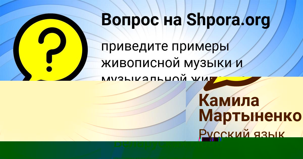 Картинка с текстом вопроса от пользователя Камила Мартыненко