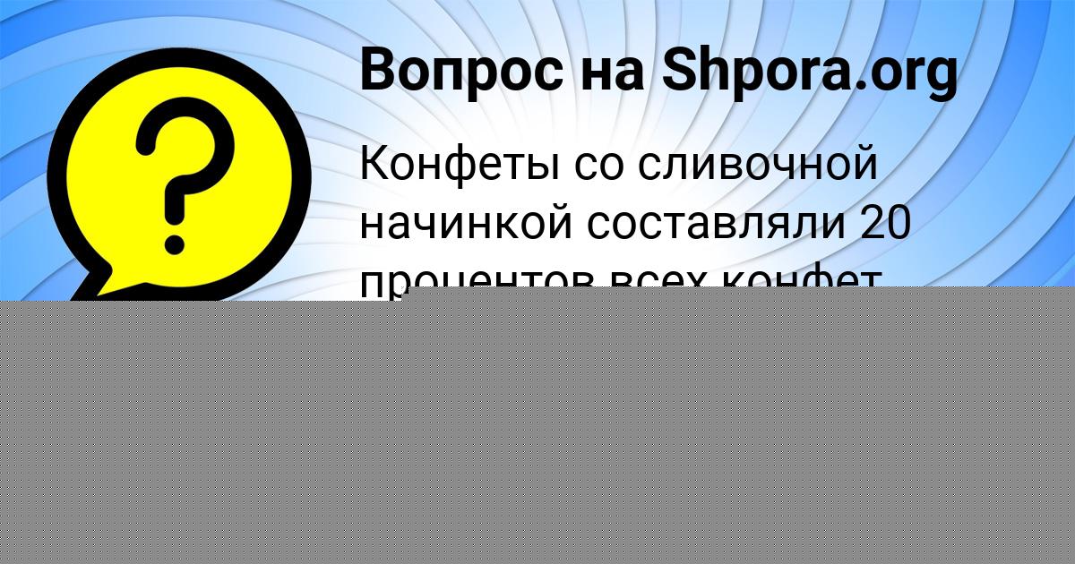 Картинка с текстом вопроса от пользователя Каролина Голубцова