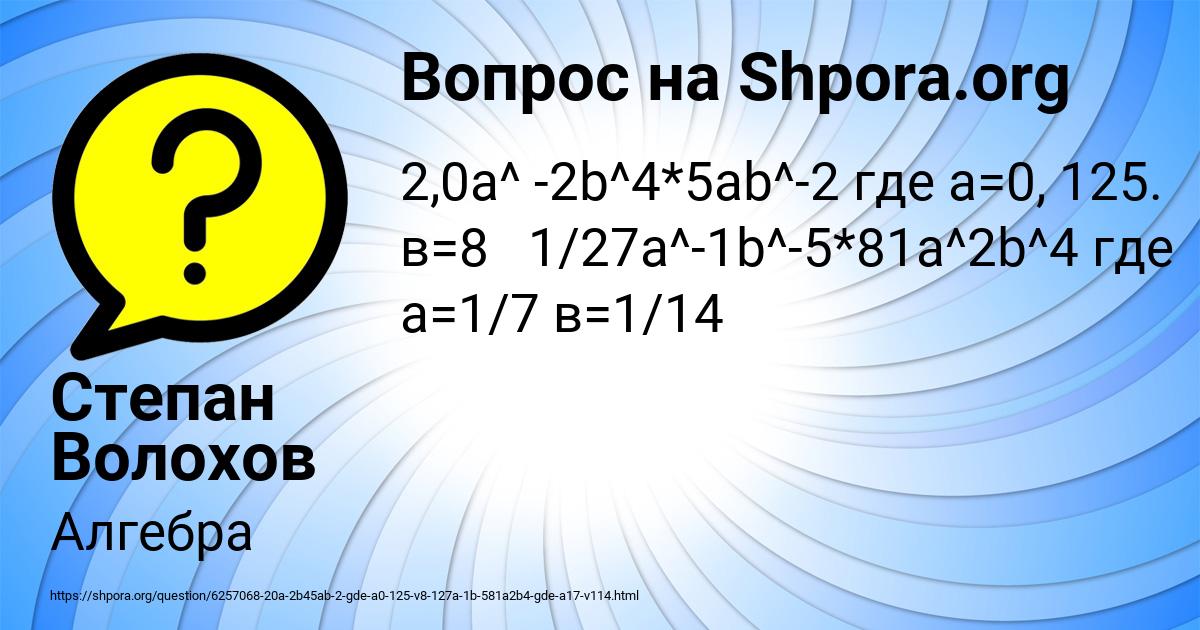 Картинка с текстом вопроса от пользователя Степан Волохов