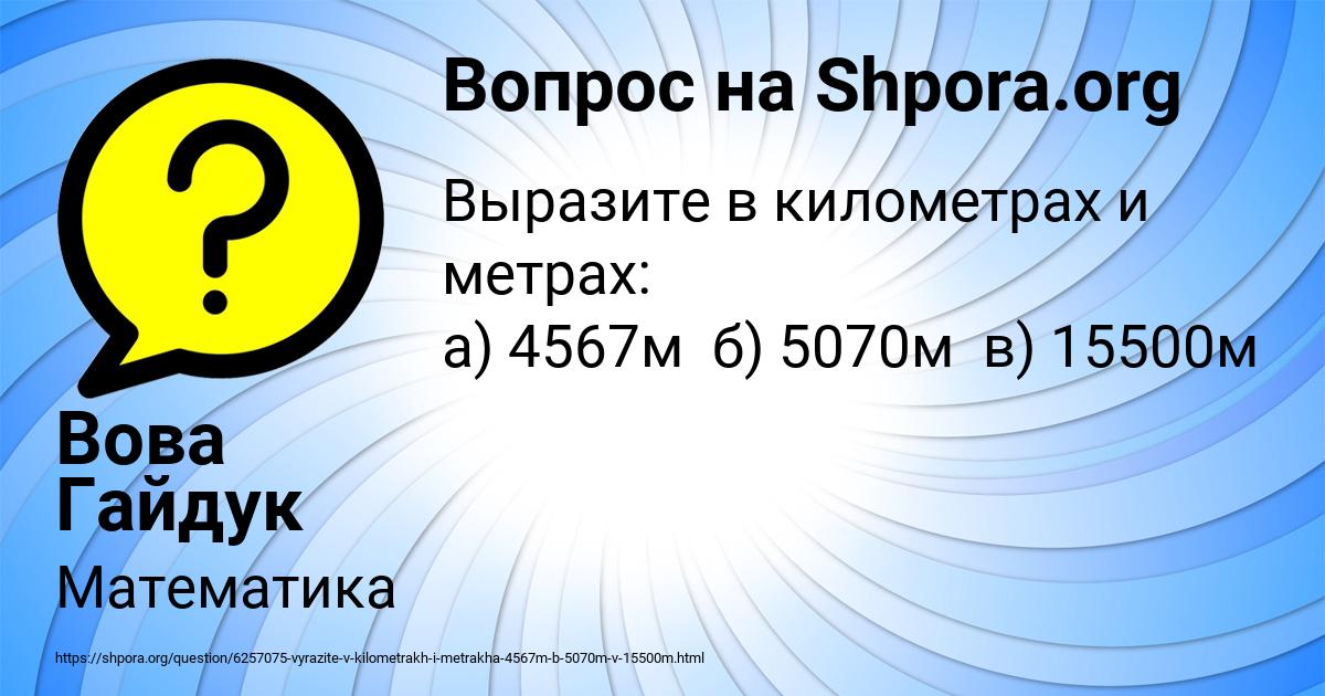 Картинка с текстом вопроса от пользователя Вова Гайдук