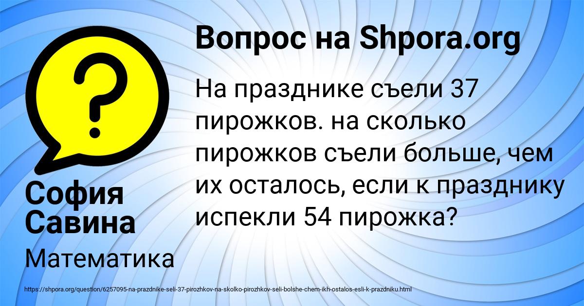 Картинка с текстом вопроса от пользователя София Савина