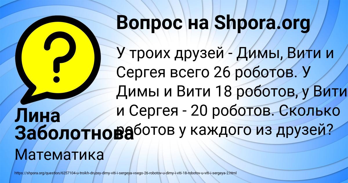 Картинка с текстом вопроса от пользователя Лина Заболотнова