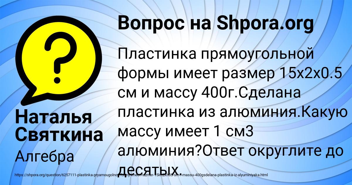 Картинка с текстом вопроса от пользователя Наталья Святкина