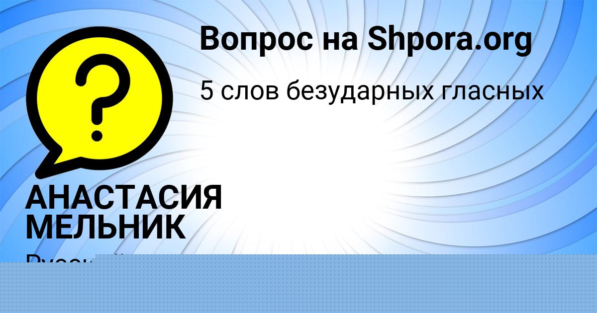 Картинка с текстом вопроса от пользователя АНАСТАСИЯ МЕЛЬНИК