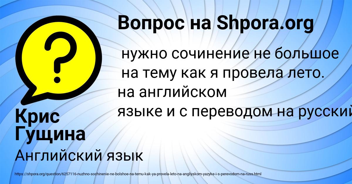 Картинка с текстом вопроса от пользователя Крис Гущина