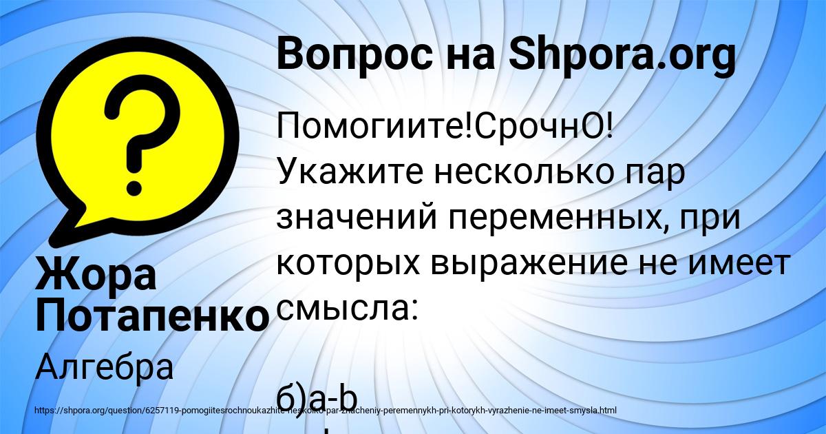 Картинка с текстом вопроса от пользователя Жора Потапенко