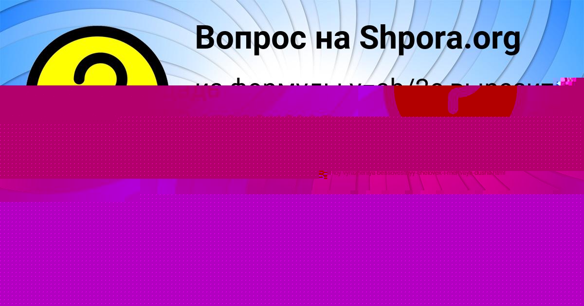 Картинка с текстом вопроса от пользователя Тимур Русин