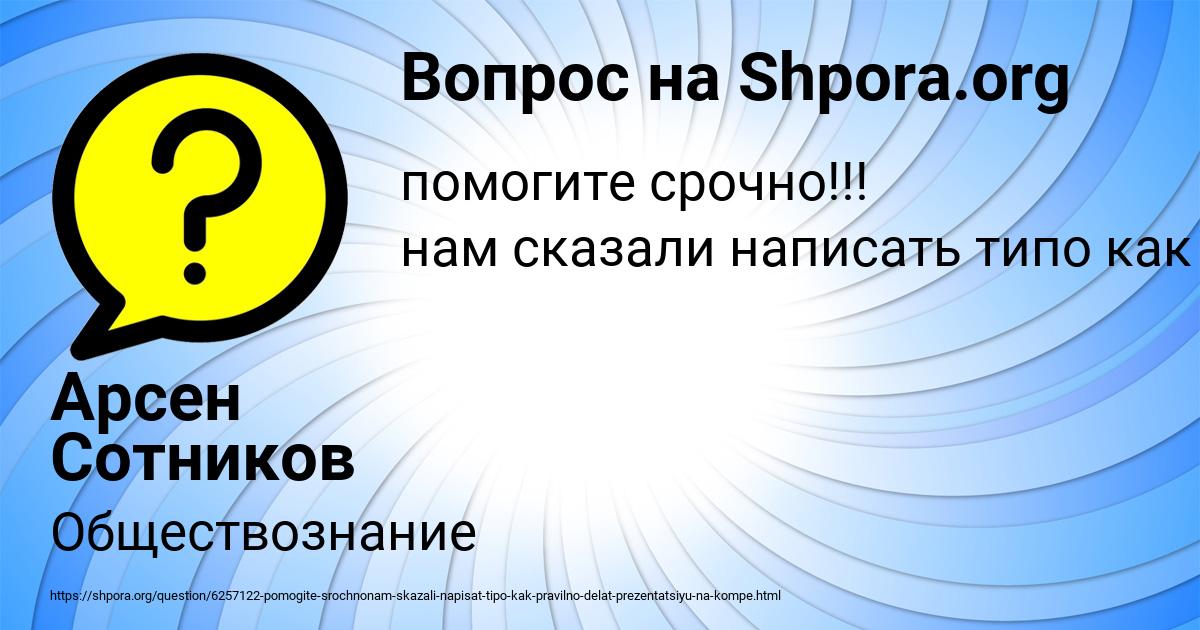 Картинка с текстом вопроса от пользователя Арсен Сотников