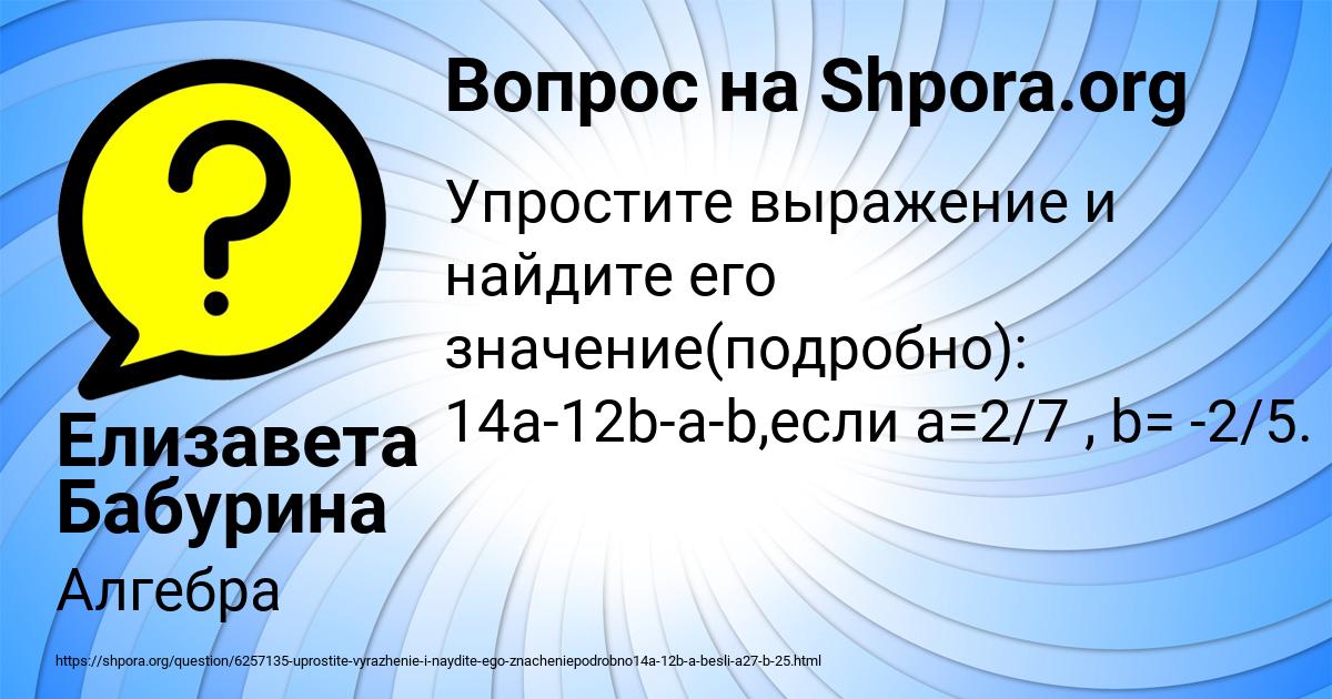 Картинка с текстом вопроса от пользователя Елизавета Бабурина