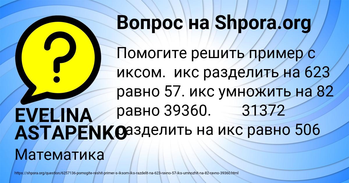 Картинка с текстом вопроса от пользователя EVELINA ASTAPENKO 
