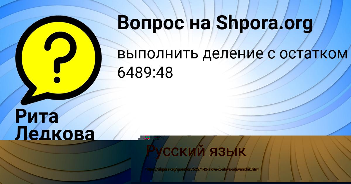 Картинка с текстом вопроса от пользователя ЛИНА ГОРОХОВСКАЯ