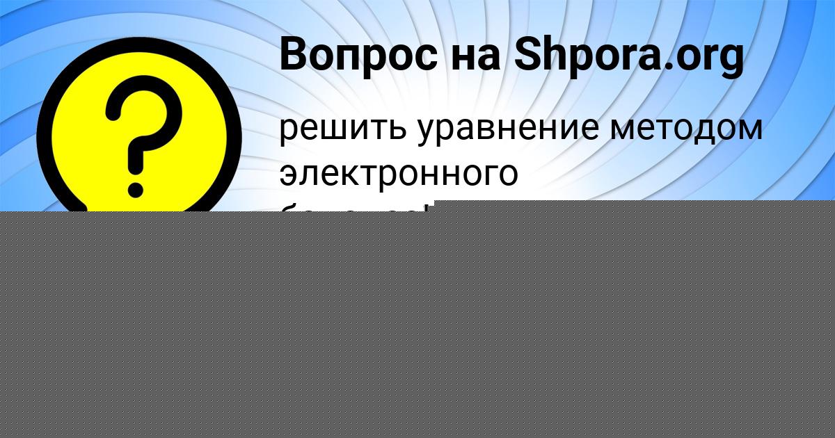 Картинка с текстом вопроса от пользователя СВЕТЛАНА КУРЧЕНКО
