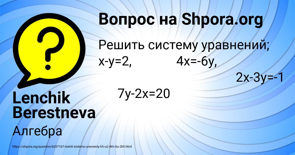 Картинка с текстом вопроса от пользователя Lenchik Berestneva
