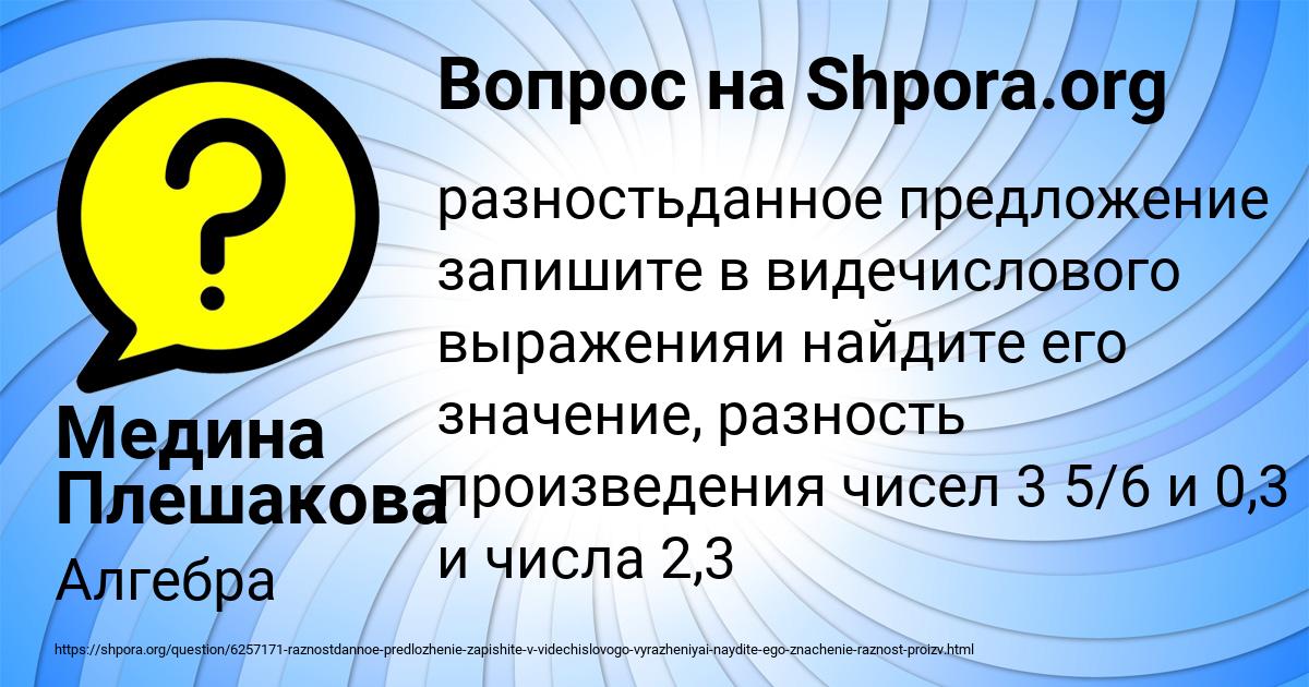 Картинка с текстом вопроса от пользователя Медина Плешакова