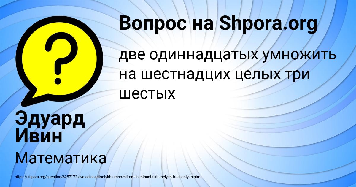 Картинка с текстом вопроса от пользователя Эдуард Ивин