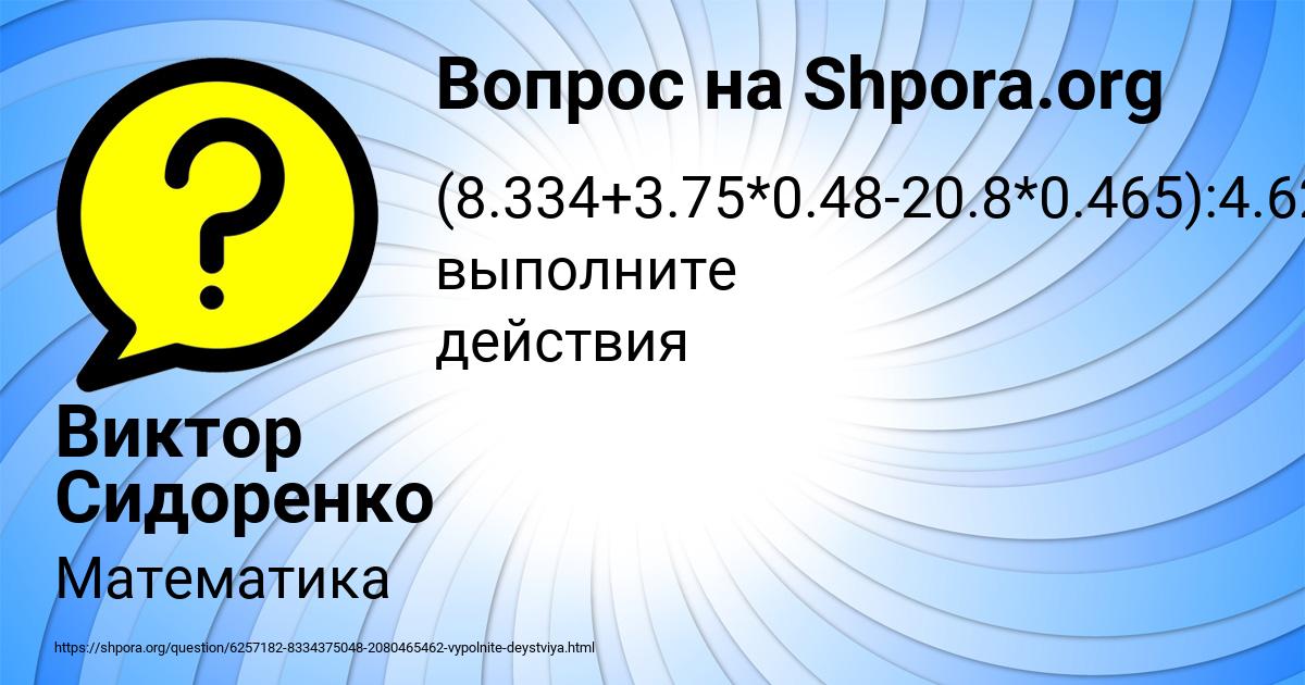 Картинка с текстом вопроса от пользователя Виктор Сидоренко