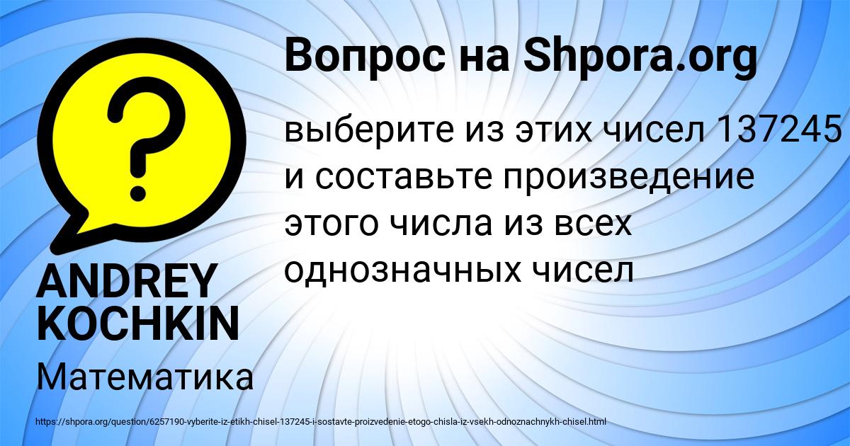 Картинка с текстом вопроса от пользователя ANDREY KOCHKIN