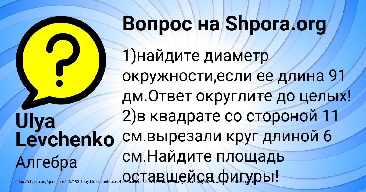 Картинка с текстом вопроса от пользователя Ulya Levchenko