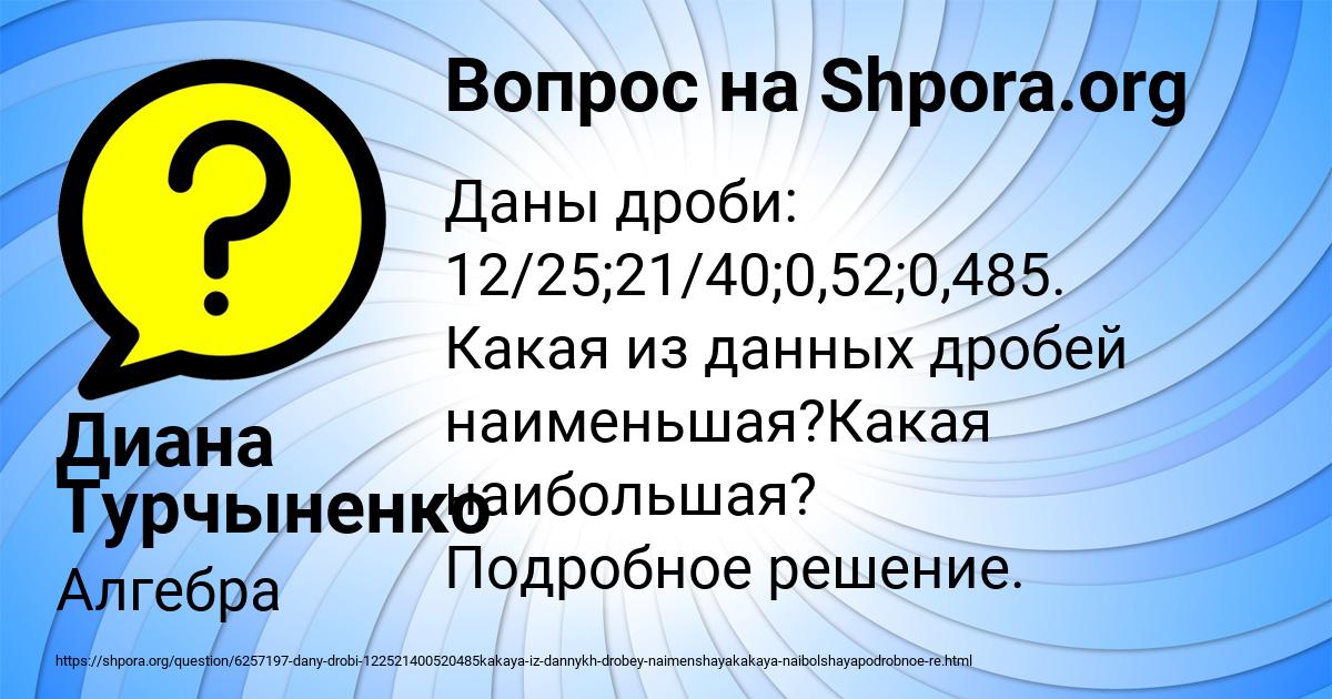 Картинка с текстом вопроса от пользователя Диана Турчыненко